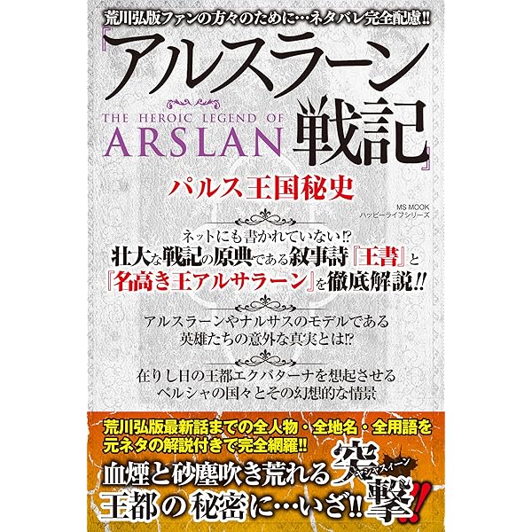 アルスラーン戦記 パルス王国秘史 ハッピーライフ研究会 小説 文芸 Kindleストア Amazon