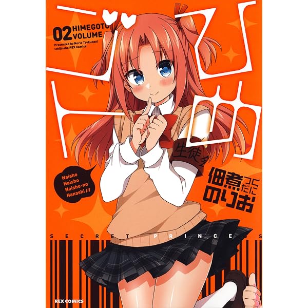 ひめゴト 3 (ヤングアニマルコミックス) | 佃煮のりお | 青年マンガ
