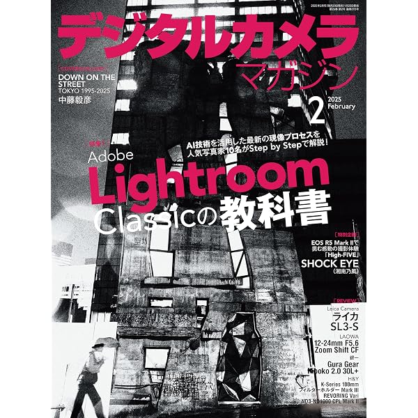 Amazon.co.jp: デジタルカメラマガジン 2025年3月号[雑誌] eBook