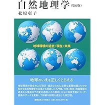 自然・人文地理学の基礎+日本地誌 日本地誌｜山川出版社（地理・地図帳）