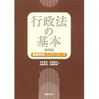 国際関係私法入門〔第4版補訂〕: 国際私法・国際民事手続法・国際取引