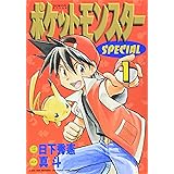 ポケットモンスタースペシャル (1) (てんとう虫コミックススペシャル)