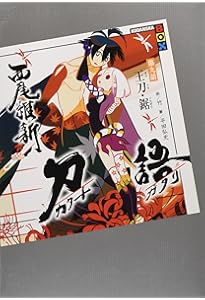 刀語 第一話 絶刀・鉋 | 西尾 維新, 竹 |本 | 通販 | Amazon