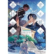 牢獄に閉じ込められた青い目の農夫 青の祓魔師 31／加藤 和恵 | 集英社 ― SHUEISHA ―