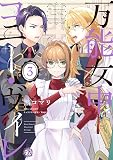 万能女中コニー・ヴィレ３ (FK comics)