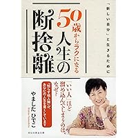 Amazon.co.jp: 不思議なくらい心がスーッとする断捨離 (王様文庫