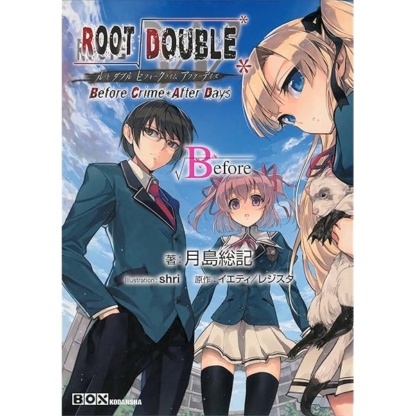 Amazon.co.jp: ルートダブル － Before Crime