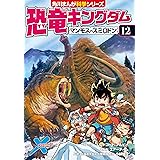 恐竜キングダム 10 ティラノサウルスvsトリケラトプス 角川まんが科学シリーズ 小林 快次 レッドコード アルビー エアーチーム エアーチーム 本 通販 Amazon