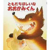 Amazon | ベストセレクトオペレッタ2 ともだちほしいなおおかみくん 