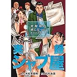 実録・シャブ屋 覚醒剤の虜になったオトコとオンナ (ピカレスク)