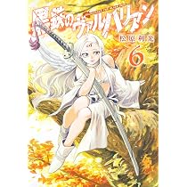 黒鉄のヴァルハリアン 5 (ヤングジャンプコミックス) | 松原 利光 |本
