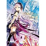 賢者の弟子を名乗る賢者2 (GCノベルズ)