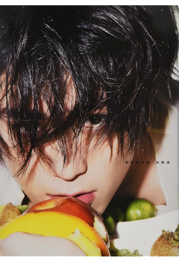 Amazon.co.jp: 間宮祥太朗 2nd PHOTO BOOK 『 GREENHORN 』 : 間宮 祥