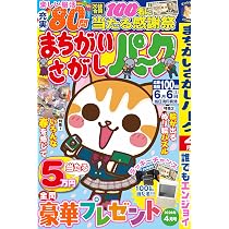 Amazon.co.jp: ひらめく！まちがいさがし 24 2026年4月号 [雑誌