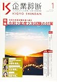 企業診断 2020年 01 月号 [雑誌]