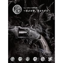Amazon.co.jp: ミュージカル『刀剣乱舞』 ~幕末天狼傳~[通常盤