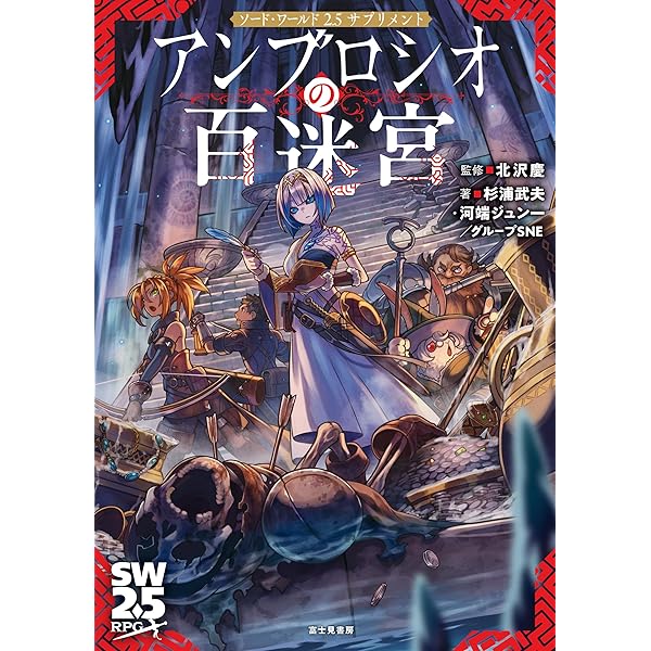 Amazon.co.jp: [復刻版]ソード・ワールドRPG 完全版 (富士見ドラゴン