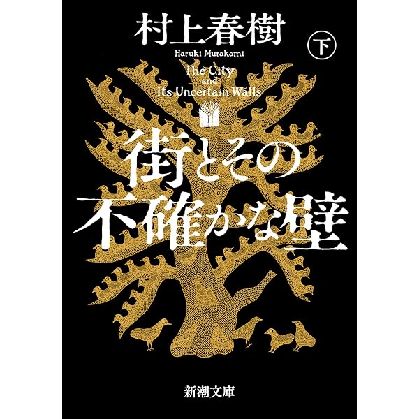 Amazon.co.jp: 世界の終りとハードボイルド・ワンダーランド（上