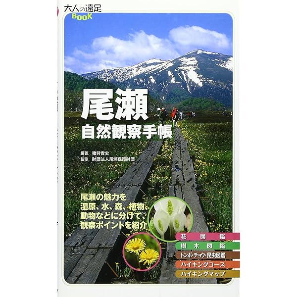 Amazon.co.jp: 尾瀬 奇跡の大自然 (モン・ブックス) : 大山 昌克: 本 Amazon.co.jp: 尾瀬 奇跡の大自然 (モン・ブックス) : 大山 昌克: 本