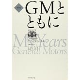 GMとともに