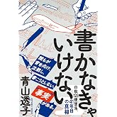 書かなきゃいけない