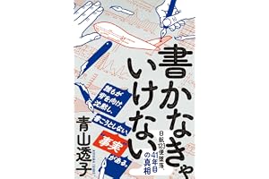 書かなきゃいけない