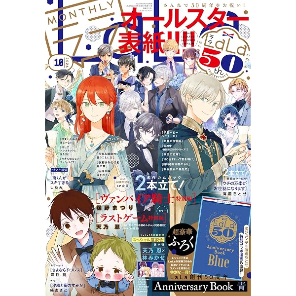 Amazon.co.jp: 【電子版】LaLa 8月号（2026年） eBook : LaLa編集部