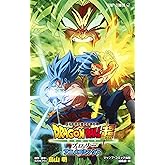DRAGON BALL超 ブロリー アニメコミックス (ジャンプコミックス)