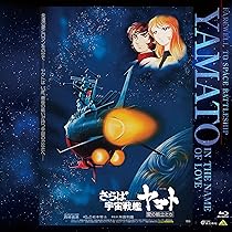 Amazon.co.jp: EMOTION BIG JACKET COLLECTION さらば宇宙戦艦ヤマト