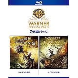 タイタンの戦い/タイタンの逆襲 ワーナー・スペシャル・パック(2枚組)初回限定生産 [Blu-ray]