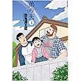 弟の夫(4) (アクションコミックス(月刊アクション))