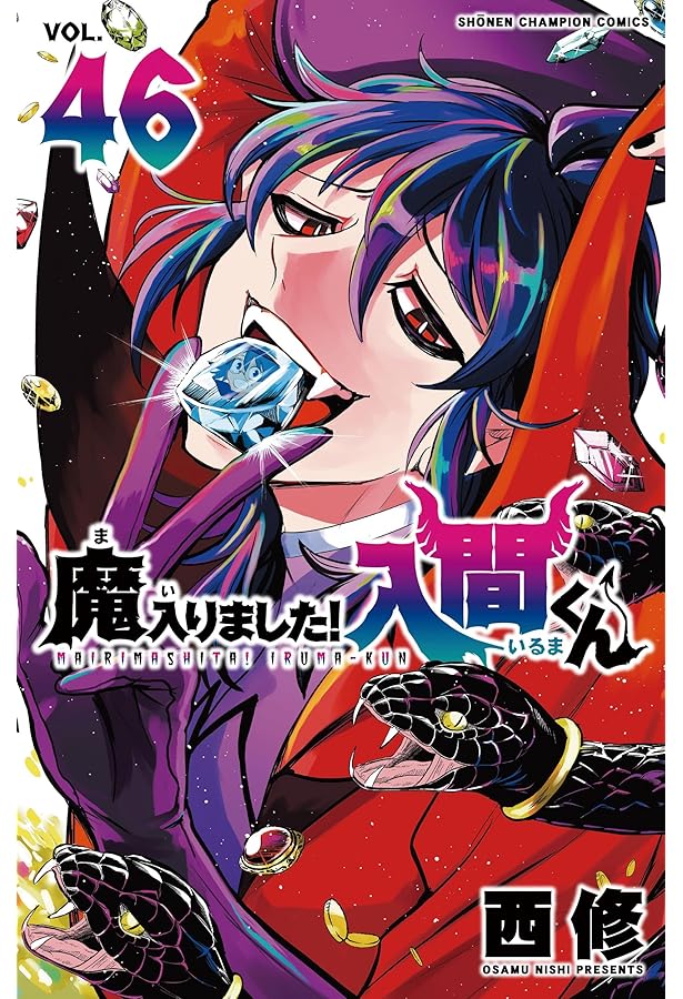 Amazon.co.jp: 魔入りました!入間くん外伝 ―カルエゴ編― 1 (1) (少年