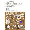 一人の力で日経平均を動かせる男の投資哲学