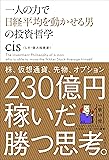 一人の力で日経平均を動かせる男の投資哲学
