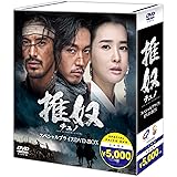 チュノ~推奴~ 期間限定スペシャルプライスDVD-BOX