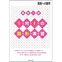 中学数学で磨く数学センス 数と図形に強くなる新しい勉強法 (ブルー