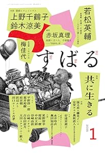 1992年　群像　すばる　文芸　多和田洋子　高橋源一郎 1992年 群像 すばる 文芸 多和田洋子 高橋源一郎 名著復刻版 F 8冊