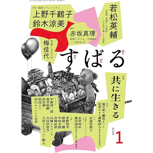 Amazon.co.jp: すばる 2025年8月号 : すばる編集: 本