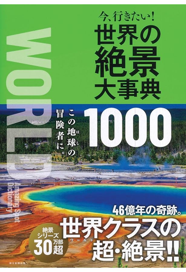 WONDER SPOT― 世界の絶景・秘境100 | 成美堂出版編集部 |本 | 通販