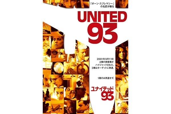 ユナイテッド93 (吹替版)
