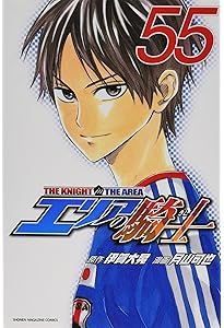 エリアの騎士(57) (少年マガジンコミックス) | 月山 可也, 伊賀 大晃
