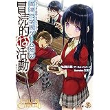 クトゥルフ神話trpg リプレイ るるいえあーかむしてぃ るるいえシリーズ ログインテーブルトークrpgシリーズ 内山靖二郎 アーカム メンバーズ 狐印 ライトノベル Kindleストア Amazon