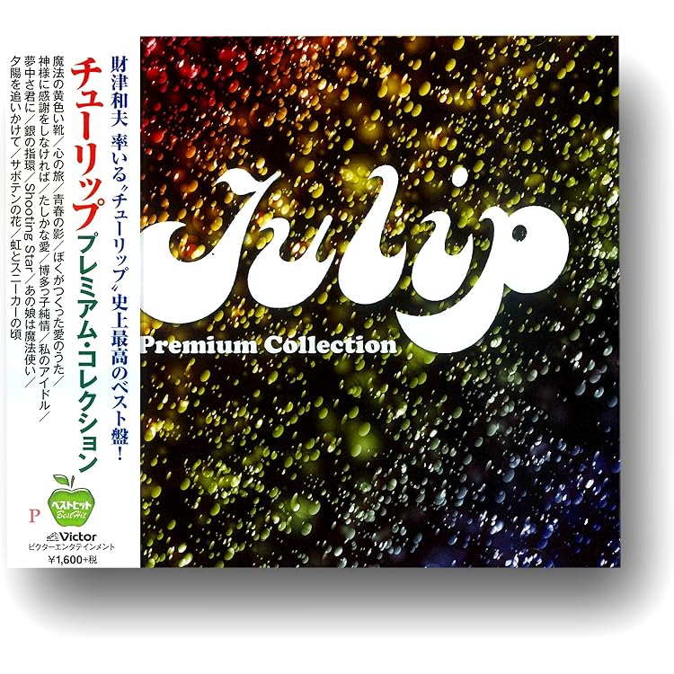 Amazon.co.jp: Tulip おいしい曲すべて ～Special Box～ [数量限定盤