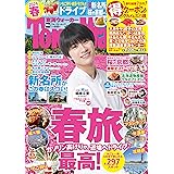 東海ウォーカー2024春 ウォーカームック