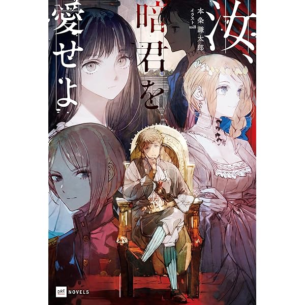 Amazon.co.jp: 魔物使いの娘 ～緑の瞳の少女～【電子特典付き】 (DRE