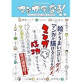 マンガ家になる! ゲンロン ひらめき☆マンガ教室 第1期講義録