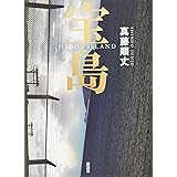 虹の谷の五月 船戸 与一 本 通販 Amazon