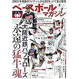 ベースボールマガジン 2021年 08 月号 [雑誌]