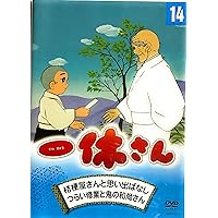 Amazon.co.jp: 一休さん~母上さまシリーズ~第1巻 [DVD] : 藤田淑子, 桂