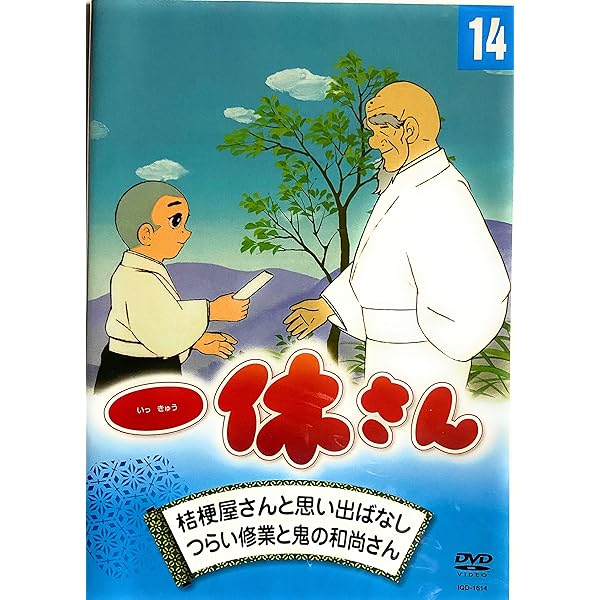 Amazon.co.jp: 一休さん~母上さまシリーズ~第1巻 [DVD] : 藤田淑子, 桂